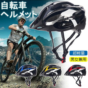 送料無料 ヘルメット 自転車 メンズ レディース 男女兼用 大人用 つば 付き 高校生 おしゃれ 流線型 自転車用ヘルメット ロードバイク サイクリング サイクルヘルメット スケボー スケート