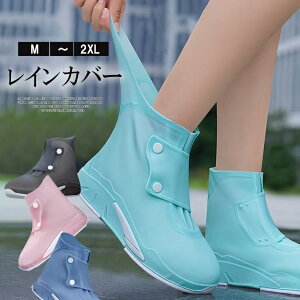 雨や汚れから大切な靴をカバー!全4色 レディース メンズ 男女兼用 レインシューズカバー 靴カバー レイングッズ 雨の日 レインシューズ スニーカーカバー 着脱簡単 梅雨対策 雪の日 雨具