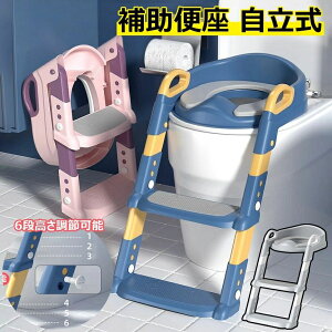 子供 補助便座 自立式 トイレトレーナー 折りたたみ トイレトレーニング 高さ調節可能 PUマット付き 赤ちゃん チルドレン 踏み台 階段 練習 ステップ プラスチック おまる 便座 男の子 女の
