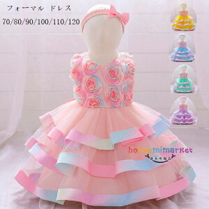 子供ドレス 虹色ドレス ベビードレス 女の子 結婚式 ドレス おしゃれ 花柄 ドレス 70 80 90 100 110 120 キッズ フォーマル ドレス ピアノ発表会 ドレス 七五三 記念日 撮影写真 パーティー ノース