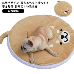 クッション 犬 冬 猫 秋 ペットベッド 丸形 暖かい 猫 柴犬ベッド 猫 小型犬 ふわふわ ベッド ベッド ペット ねこのおふとん 中型犬 ベッド 快眠 お布団 座布団 円形 猫寝袋 猫ハウス どら焼き