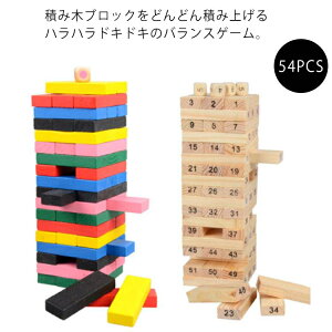 立体パズル バランスタワー 積み木ブロック 積み木 54PCS バランスゲーム 54PCS おもちゃ サイコロ付き テーブルゲーム ドミノ倒し 子供 大人 誕生日 プレゼント 木製