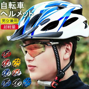 送料無料 ヘルメット 自転車 メンズ レディース 男女兼用 大人用 つば 付き 高校生 おしゃれ 流線型 自転車用ヘルメット ロードバイク サイクリング サイクルヘルメット ヘルメット スケボ