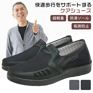 室 軽い 履きやすい 疲れにくい 疲れない 歩きやすい 柔らかい 室外 室内 軽量 男性 メンズ スニーカー 手を使わず 介護シューズ