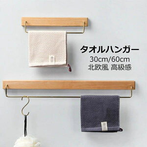 タオルハンガー タオル掛け 洗面所 壁 タオル掛け トイレ 木 シンプル ヴィンテージ風 耐衝撃性 錆びにくい 北欧風 アイアン タオル ハンガー 壁 北欧風 高級感 おしゃれ 一人暮らし 引越し
