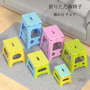 折りたたみチェア 青 黄 粉 緑 おしゃれ 折りたたみ式ベンチ 踏み台 チェア ステップ台 脚立 かわいい インテリア 雑貨 子ども 子供 ステップ 踏み台 トイレ キッチン 軽量 洗車台 作業台 お