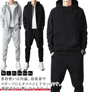 裏起毛パーカー メンズ 極暖 ジャージ 裏起毛パーカー ジョガーパンツ レディース あったか セットアップ 秋冬 裏起毛 ジップアップパーカー 上下セット スウェットパンツ 暖かい 防寒 ロン