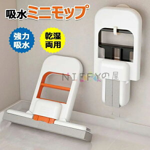 ミニモップ コンパクトモップ ほこり取りモップ スポンジモップ 吸水モップ 床掃除ツール 自己絞り 軽量携帯設計 狭小スペース対応 乾湿両用 水拭き乾拭き 吸水性 強力吸水 速乾 耐久性 汚