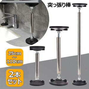家具転倒防止 突っ張り棒 耐震ポール 耐圧240kg 地震対策 防災措置 本棚 冷蔵庫 食器棚 天井用 ステンレス製 斜め 家具固定用 タンス テーブル 棚 転倒防止 伸縮棒 防災グッズセット 狭い隙間