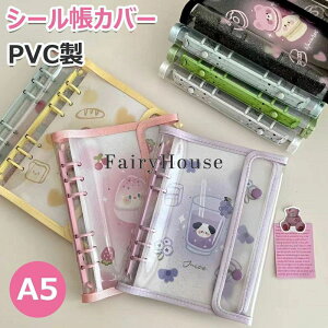 [ SNSŘb] V[Jo[ PVCJo[ A5 6 V[[ NA蒠 oC_[ JX^}CY蒠 DIYfR ~j蒠 RpNg蒠 XPW[ V[  lߑւ\ ^