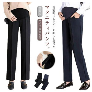 マタニティパンツ レディース マタニティ 大きいサイズ ストレートパンツ 妊婦服 スーツ 仕事 サイズ調節可能 アジャスター 動きやすい きれい お洒落 脚長 春秋 送料無料 ボトムス オフィ