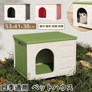 猫ボックスハウス ペットハウス 猫 ハウス 屋外 キャットハウス 丸洗い 猫小屋 犬小屋 犬猫ハウス 組み立て 屋内 防水 防寒 防風 冬用 窓付き 通気性 防寒 雨よけ 小型犬 換気 組立簡単 洗え