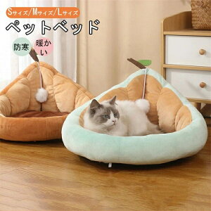 猫 ベッドペットハウス 冬 猫用ベッド 猫 ベッド ペットベッド犬小屋 ペットテント ぐっすり眠れる柔らか 水洗え 滑り止め 小型犬 キャットハウス ペット小屋 室内用 猫用品 猫 ベッド 犬ベ