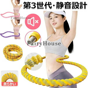 第三世代 フラフープ ソフトフラフープ 成人用 折りたたみポータブル フィットネス ダイエット用グッズ 全身トレーニング 呼吸法 腰回し 骨盤矯正 静音設計 有酸素運動 呼吸法対応 肋骨に