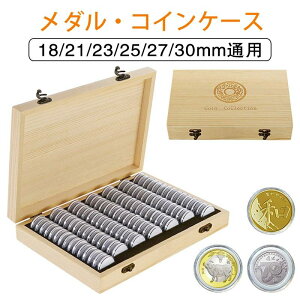 コイン収納 ボックス 記念硬貨 木製 コインケース 古銭 コイン 収納 収集 ホルダー 記念 硬貨 コレクションケース コインディスプレイ 収納ボックス 100枚 コインホルダー プセルボックス 記