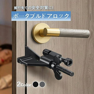 ホテル 自宅 ドア怪我防止 安全対策 セキュリティ 旅行 ドアストッパー かぎ 室内カギ 鍵 在宅ロック 安全装置 携帯用ドアロック