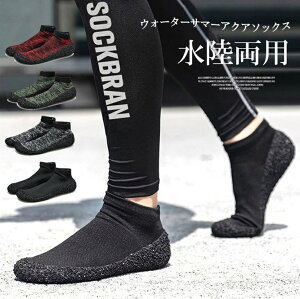 靴下のようにフィットするコンパクトシューズ!4色展開 ウォーターシューズ アクアソックス コンパクトシューズ 水陸両用 靴下 アウトドア ビーチ 滑り止め フラット 折りたたみ 男女兼用
