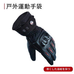 お買い物マラソンバイクグローブ 防水 防寒 冬用 ロング 裏起毛 スマホ対応手袋 防寒 防水 しっかり保護 バイクグローブ オートバイ スマートフォン操作対応 滑り止め&しっかり保護 スノー
