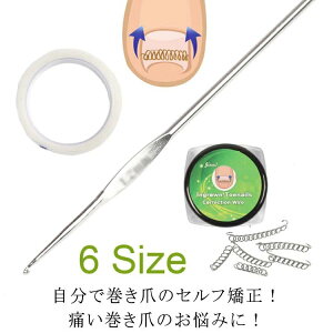 巻き爪 矯正 巻き爪チェーン 爪ワイヤー テープ付き 12個 矯正器具 爪切り ネイルエイド セルフケア 巻き爪矯正グッズ 巻き爪チェーン 矯正テープ ワイヤー ガード 爪ブロック テープ 巻きづ