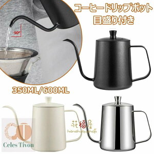 R[q[|bg ڐt 350ml/600ml hbvPg  R[q[hbv|bg Wt  dCZ~bNRΉ R[q[ hbv|bg ׌|bg XeX L