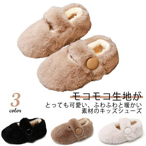 スリッポン マジックテープ ファーストシューズ ふわふわ もこもこ 子供 キッズ ルームシューズ ファー 女の子 赤ちゃん用 裏起毛 ボア 子供用 冬 モコモコ 部屋履き 室内履き 滑り止め ボア