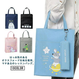 送料無料 レッスンバッグ 男の子 女の子 手提げバッグ キッズ お稽古バッグ 大きめ 入園 入学 習い事 新学期 スクールバッグ おしゃれ 手提げ袋 ジュニア 子供 防水 小学生 中学生 幼稚園 保