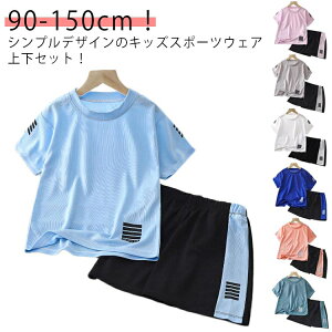 キッズ 男の子 セットアップ 半袖 tシャツ 子供服 ルームウェア 女の子 ハーフパンツ 上下セット ジュニア スポーツ サッカー トレーニングウェア 可愛い ショートパンツ 運動会 吸汗 速乾