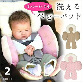 ベビーカークッション 洗える リバーシブル マット チャイルドシート パッドベビーカーシート ベビー ベビーカーマット ベビーシート 洗える カーシート カバーチャイルドシート ボディサポート 保護パッド ふんわり マタニティ カー用品 出産祝い プレゼント 春夏秋冬