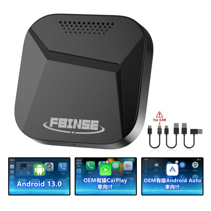 楽天市場】FBINSE CarPlay AI Box 最新Android 13.0搭載 : ライフ 