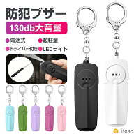 ＼100円OFFクーポンあり／【ドライバー付き】防犯ブザー 子ども 小学生 防犯 ブザー ランドセル 防犯アラ…