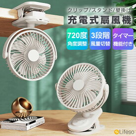 ＼5%OFFクーポン☆更にP5倍／扇風機 小型 クリップ式 卓上 扇風機 コンセント 静音 5000mAh 大容量バッテリー USB充電 7枚羽根 DCモーター 強力 涼しい 首振り 720度回転 タイマー サーキュレーター デスクファン おしゃれ 赤ちゃん 安全カバー オフィス アウトドア