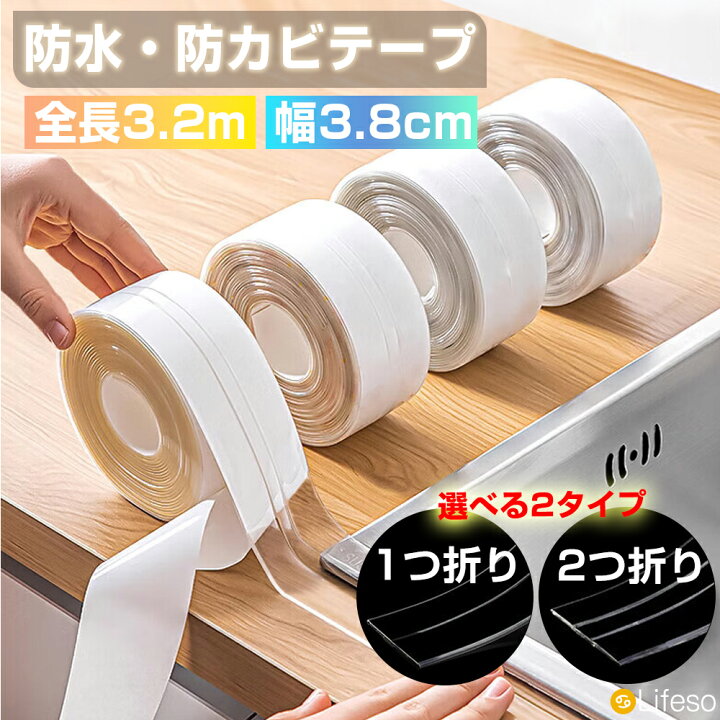 楽天市場】【先着50名☆半額クーポンで1080円】防水テープ 防カビ 隙間 