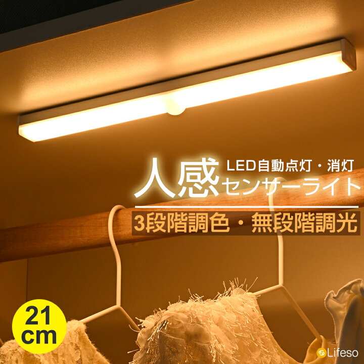 楽天市場】＼LINE追加で5％OFF／センサーライト 室内 人感センサー 