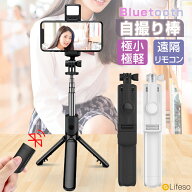 【先着50名★半額クーポンで1180円】自撮り棒 軽量 Bluetooth リモコン付き スマホスタンド Gopro デジカ…