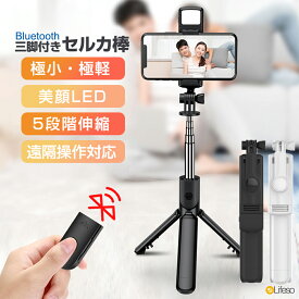 【P5倍期間中】自撮り棒 Bluetooth セルカ棒 三脚 リモコン付き スマホスタンド Gopro デジカメ兼用 じどり棒 5段階伸縮 360°回転 無線 折りたたみ コンパクト 持ち運び便利 iPhone Android対応 軽量 セルフィー 撮影用 動画鑑賞 生放送に最適