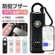 【先着50名★半額クーポンで1280円】防犯ブザー GPS 子ども 防犯アラーム 大人 130dB 大音量 LEDライト …