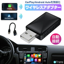 【先着50名★半額クーポンで3580円】CarPlay Android Auto ワイヤレスアダプター Apple CarPlay ワイヤレス化 Android Auto アダプター カープレイ＆アンドロイドオート 無線化 プラグ＆プレイ 自動接続 ナビ 音楽 多くの車種に対応 有線AppleCarPlay搭載車両専用 超小型