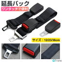 ＼半額55%OFF・SS期間限定／延長バックル シートベルト 延長 バックル 傷防止 抜け出し防止 子供 妊婦 新生児 保護 マ…