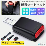 【先着50名★半額クーポンで880円】延長 バックル シートベルト 延長バックル 車 バックル 傷防止 抜け出…