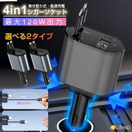 【先着50名★半額クーポンで1880円】4in1 カーチャージャー シガーソケット 充電器 巻き取り タイプC カ…