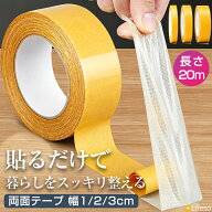 ＼LINE追加で100円OFF／両面テープ 超強力 両面テープ はがせる 文具 厚手 300u メッシュ ファイバーテー…
