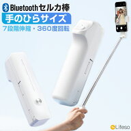＼100円OFFクーポンあり／自撮り棒 Bluetooth セルカ棒 軽量 無線 自撮り棒 iPhone Android対応 スマホス…