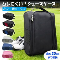 【 軽量 通気メッシュ】ゴルフシューズケース シューズバッグ ゴルフ メンズ レディース 靴入れ 30cm対応…