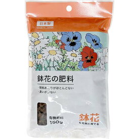 【日本製】鉢花の肥料 150g 【エルオー 100均 園芸 土 肥料】
