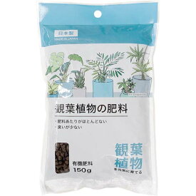 【日本製】観葉植物の肥料 150g 【エルオー 100均 園芸 土 肥料】