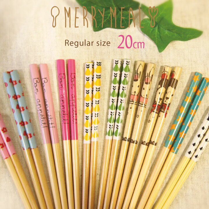 楽天市場 2個までネコポス可 メリーミール お箸 cm おはし お箸 イラスト オシャレ かわいい きのこ 星 パンダ うさぎ 洋なし ライオン 動物 ギフト 贈り物 チョコ以外 マットと生活雑貨 You Motto