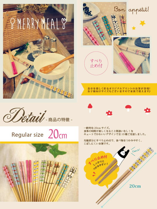 楽天市場 2個までネコポス可 メリーミール お箸 cm おはし お箸 イラスト オシャレ かわいい きのこ 星 パンダ うさぎ 洋なし ライオン 動物 ギフト 贈り物 チョコ以外 マットと生活雑貨 You Motto