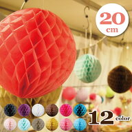 【5個までメール便可】パピエポンポン 20cm【BN】[ポンポン ハニカムボール 紙 ペーパー パーティーグッ…