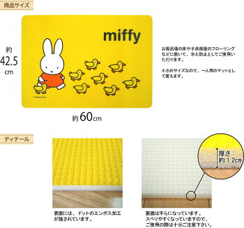 楽天市場 ミッフィー Miffy ミニ お風呂マット キャラクター グッズ 一人用 こども 子供 浴用マット 浴室マット お風呂 浴室 浴用 アウトドア レジャー 屋外 マット 座布団 マットと生活雑貨 You Motto