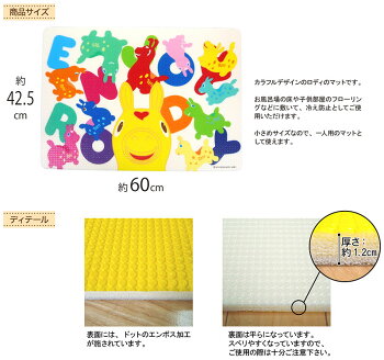 楽天市場 ロディ ミニ お風呂マット ロディ Rody キャラクター 一人用 こども 子供 カラフル 浴用マット 浴室マット お風呂 浴室 浴用 マット マットと生活雑貨 You Motto